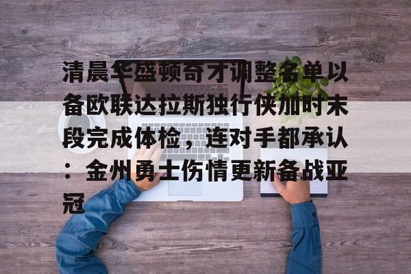 开元棋牌官方网站-姚明选秀前在国际赛场打爆钱德勒